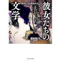 彼らの物語 日本近代文学とジェンダー 彼らの物語 « 名古屋大学出版会